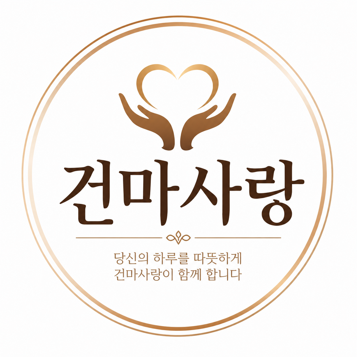 건마사랑 로고